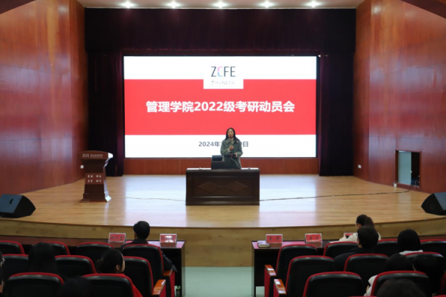 管理学院顺利开展2022级学生考研动员大会