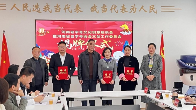 必赢官网艺术设计学院被聘为河南省老字号协会文创工作委员会副会长单位
